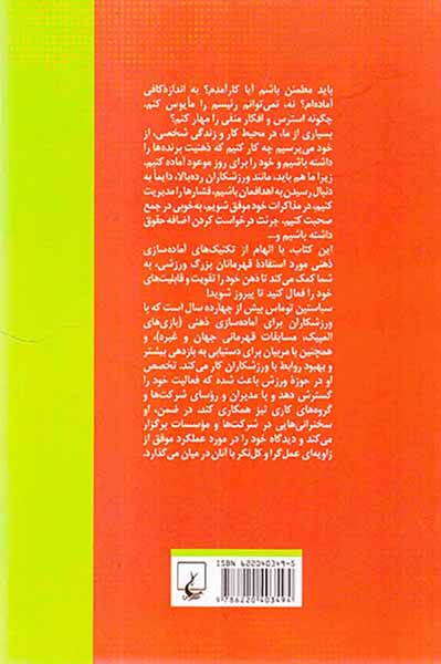 راز و رمز آماده سازی ذهنی